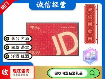 虎林市回收京东卡